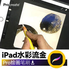 ipad水彩流金金箔金星效果procreate笔刷套装 背景纹理纸绘画素材