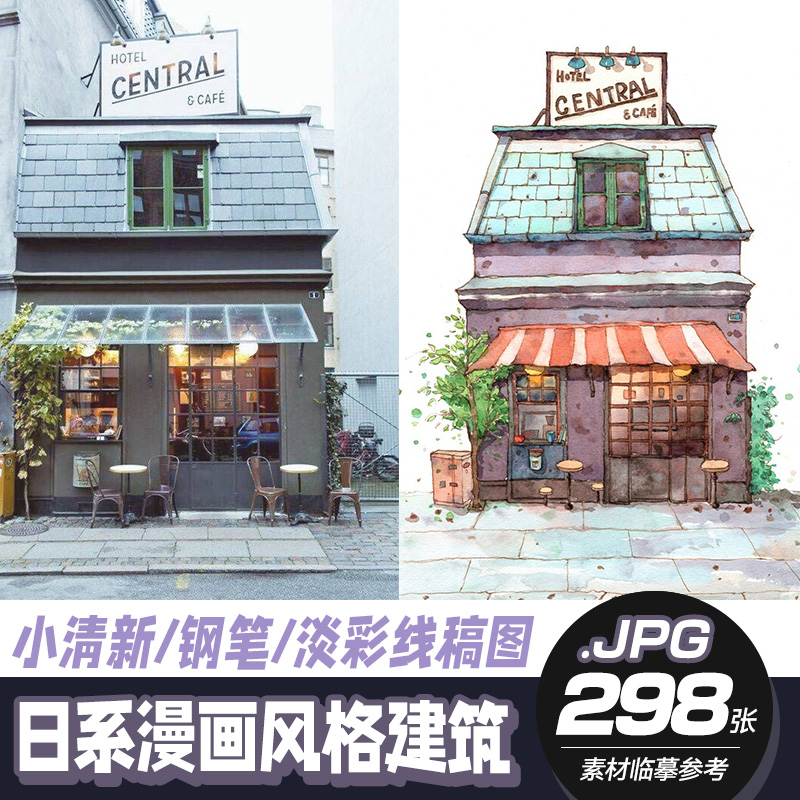 【图集】日系小清新钢笔淡彩建筑色彩街景水彩房子线稿素材临摹图