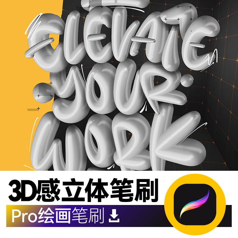 抖音爆火3D立体笔刷 Procreate绘画手写ipad写字英文海报标题设计 商务/设计服务 设计素材/源文件 原图主图