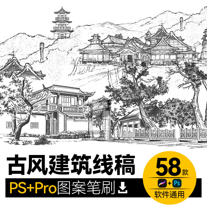 古代建筑线稿ps笔刷板绘 procreate笔刷古典宝塔四合院风景插画图