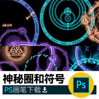 神秘圆圈和符号图案Ps笔刷 画笔板绘笔刷 海报设计背景素材插画师