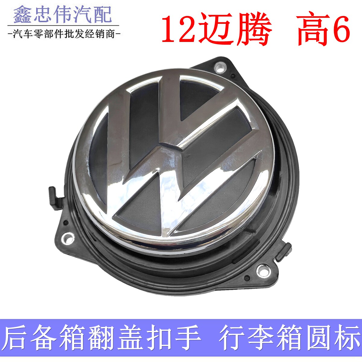 新迈腾高尔夫6后圆标后翻标后备箱开启扣手行李箱翻盖扣手尾箱标