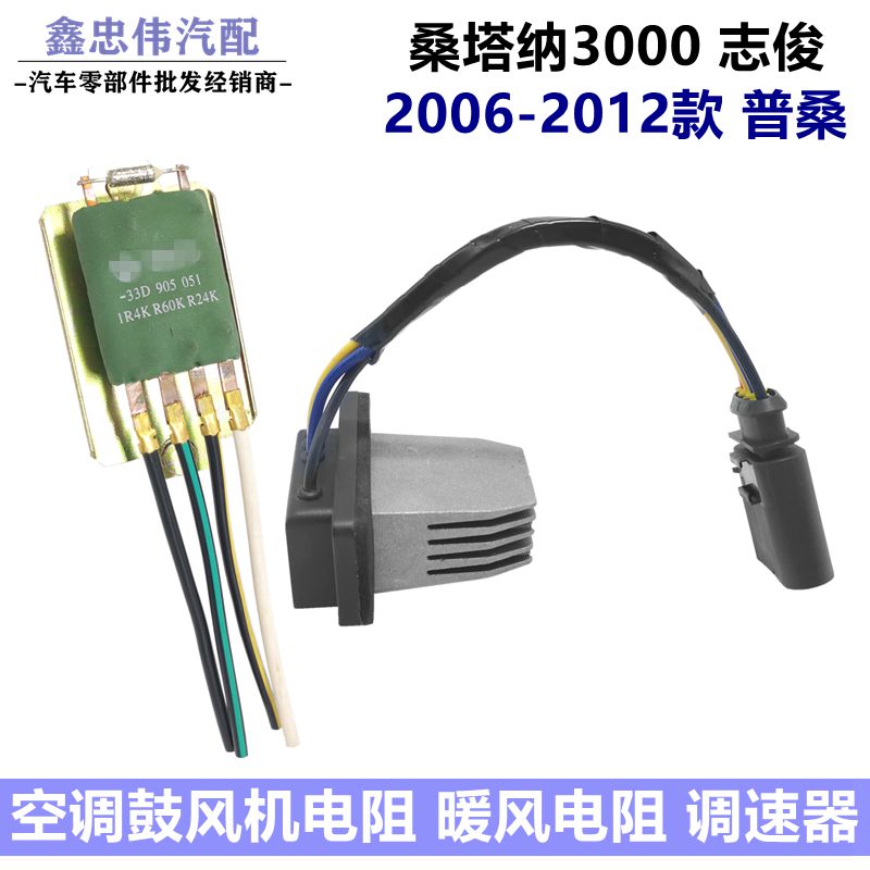 桑塔纳风机电阻暖风机蒸发箱串联