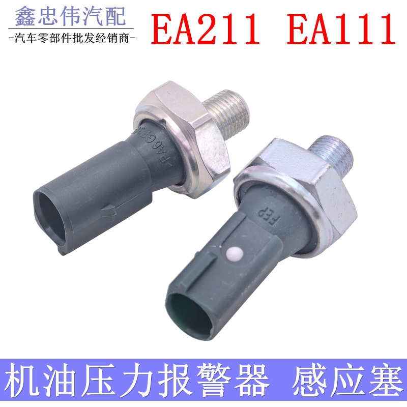 EA211捷达朗逸机油感应塞传感器