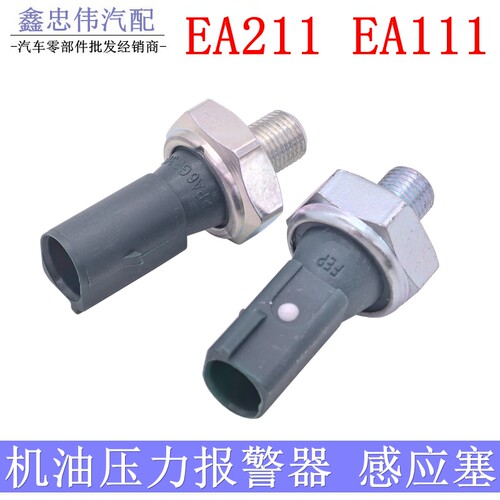 EA211捷达朗逸机油感应塞传感器