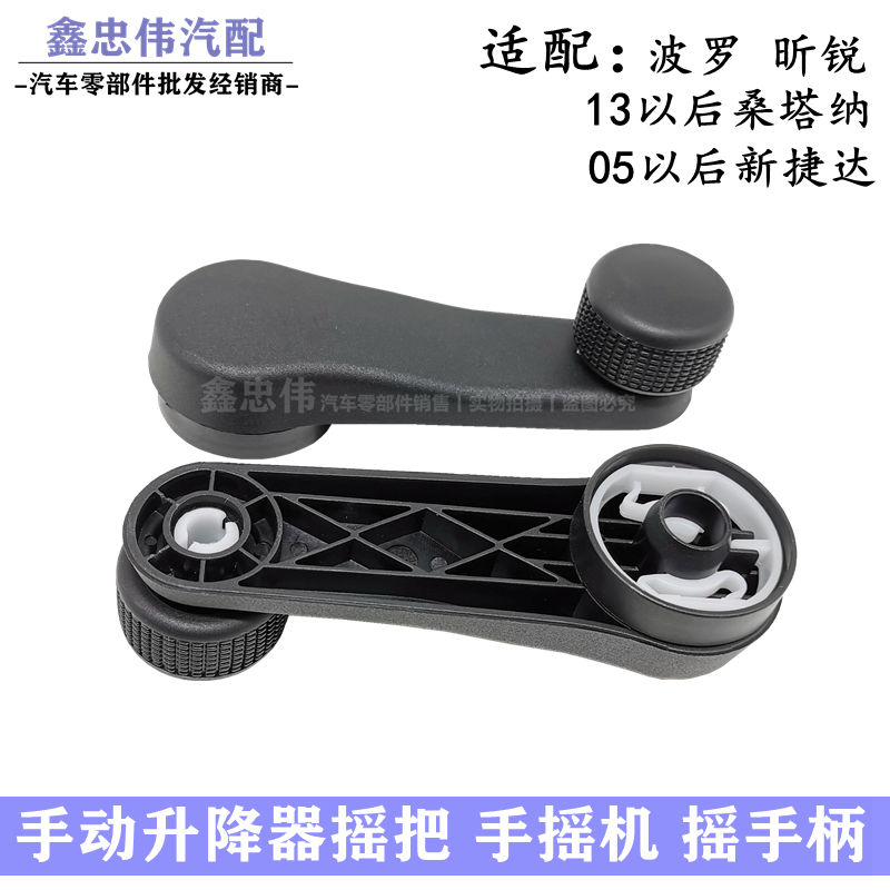 适配捷达桑塔纳昕锐玻璃升降器