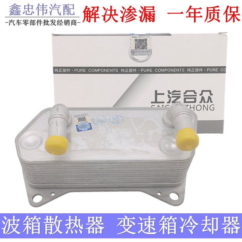 迈腾自动变速箱波箱散热器冷却器