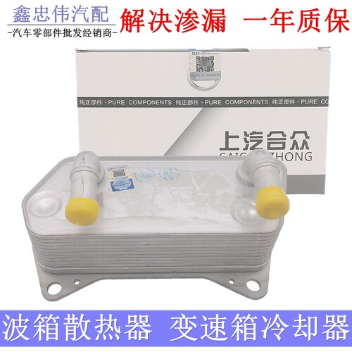 迈腾自动变速箱波箱散热器冷却器