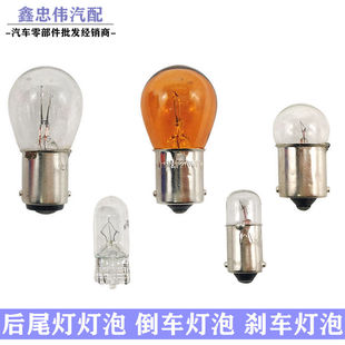 桑塔纳捷达宝来速腾途观明锐朗逸后尾灯灯泡刹车灯泡倒车转向灯泡