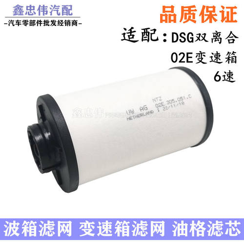 迈腾变速箱高尔夫帕萨特波箱滤网