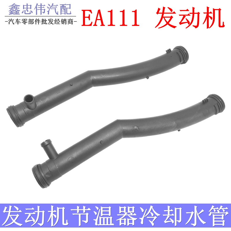 EA111节温器水管水泵塑料管