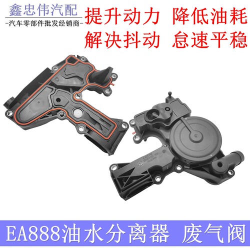 Q5A6途观新帕迈腾油水分离器