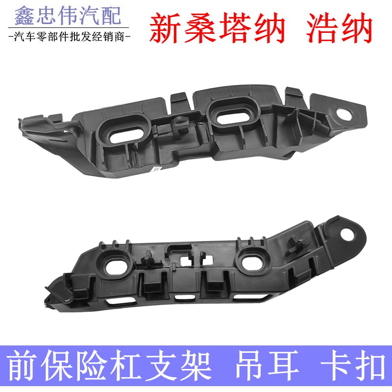 2013-21新桑塔纳前保险杠支架导向槽浩纳两侧前杠支架卡子吊耳