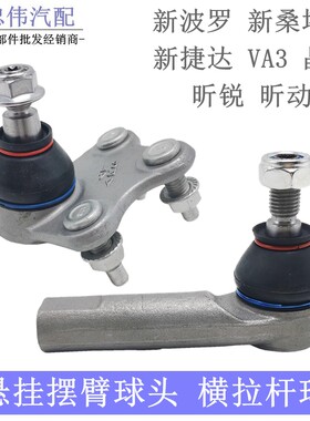 捷达桑塔纳波罗方向机下摆臂球头