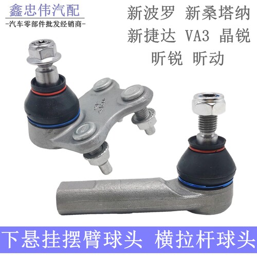 捷达桑塔纳波罗方向机下摆臂球头