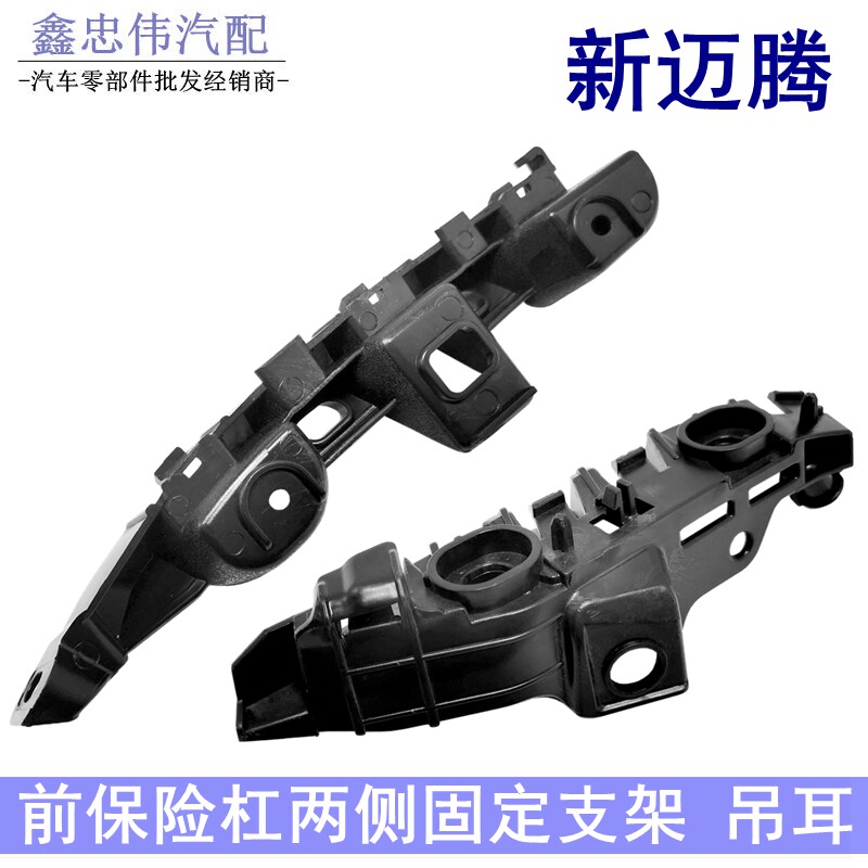 适配新迈腾B7L前杠支架迈腾B8卡扣前保险杠支架固定支撑卡子吊耳