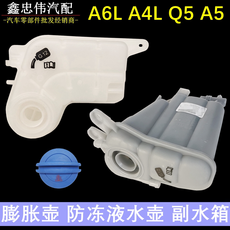 适配奥迪A4A6A6LA4LB8 C7 C6 Q5 A7防冻液水壶膨胀壶水箱副水盖子