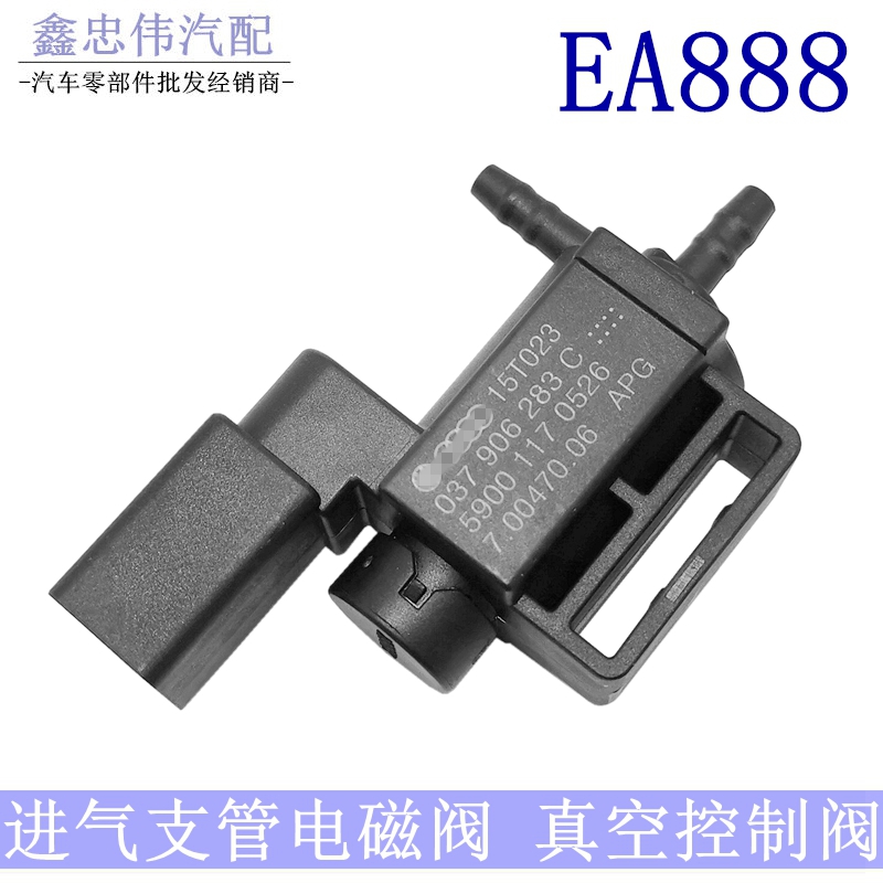 奥迪A6LA4LQ5迈腾进气支管电磁阀