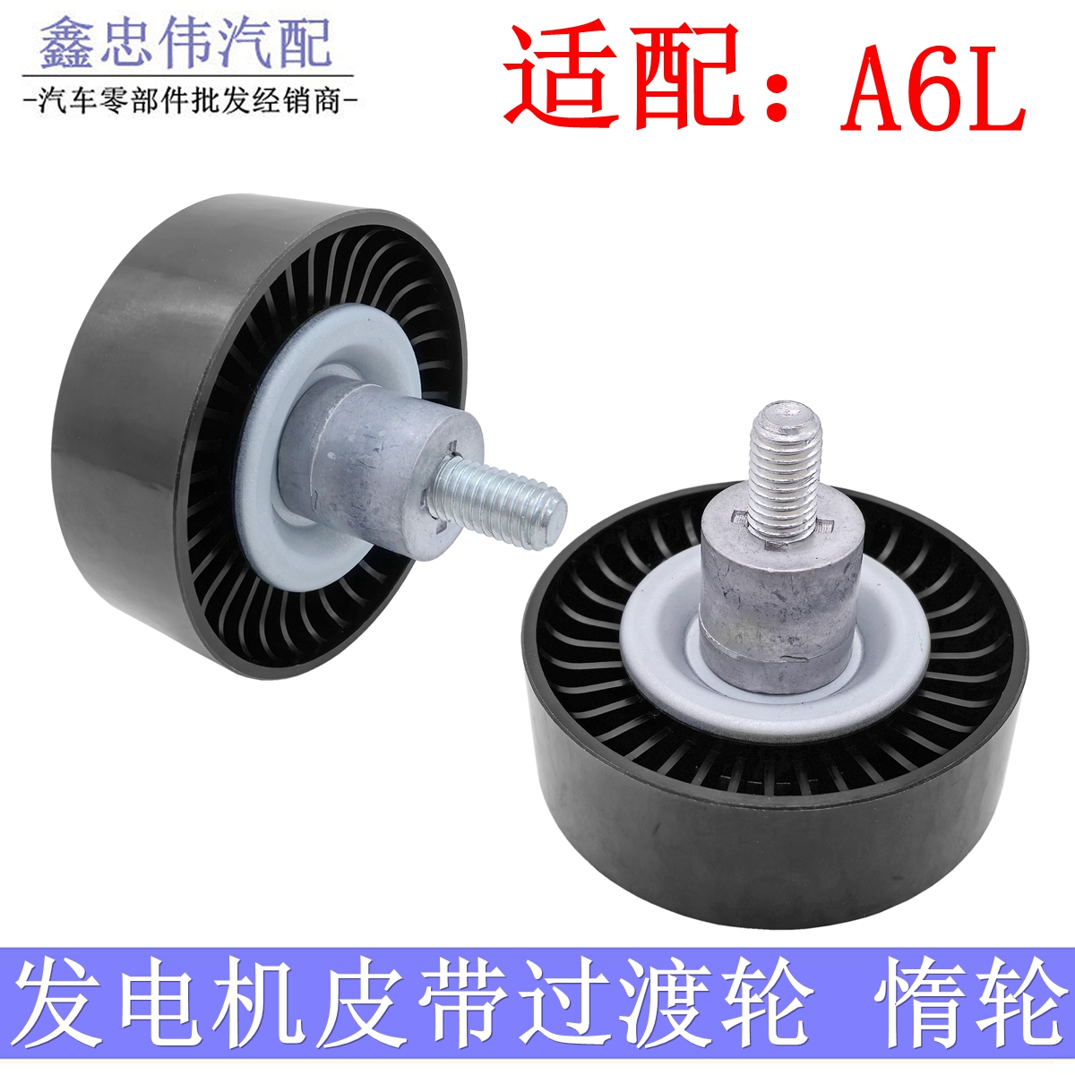 A6LC6C7发电机惰轮导向轮