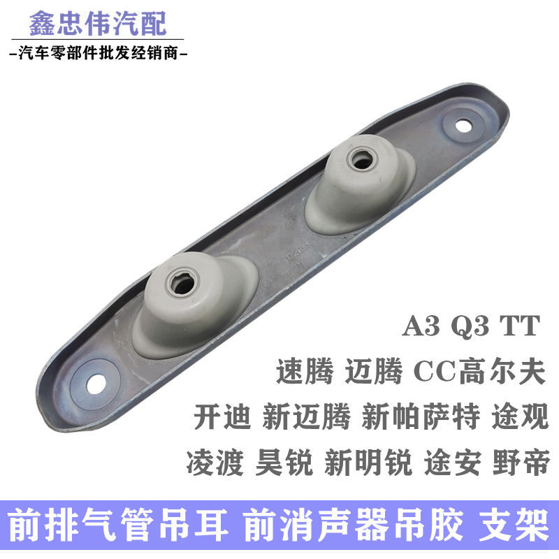 帕萨特速腾凌渡消声器吊耳支架