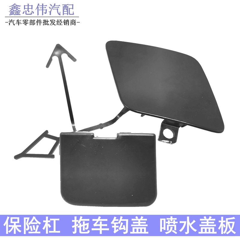 迈腾B6B7LB8L拖车盖喷水盖板