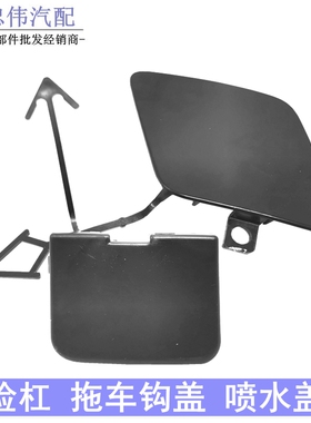 新老迈腾B6B7LB8L前拖车钩盖后拖车盖板喷水盖板前后保险杠牵引盖