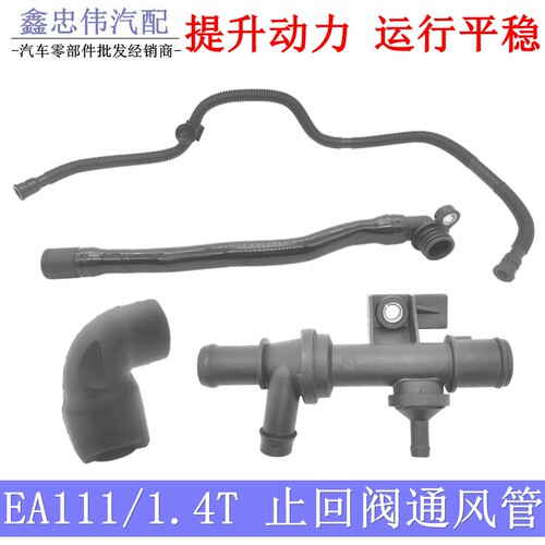 EA111废气阀三通1.4止回阀通风管
