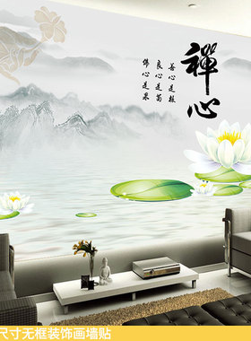 新中式山水禅境墙贴莲花禅字壁画