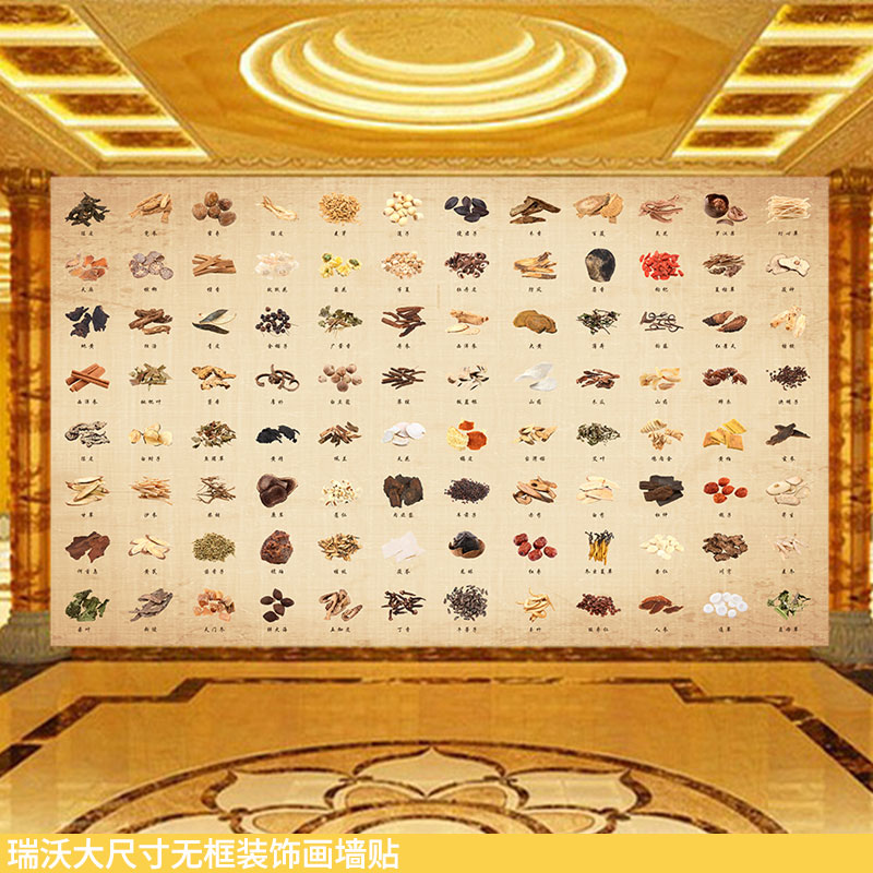 高清中药图墙贴中草药装修壁画