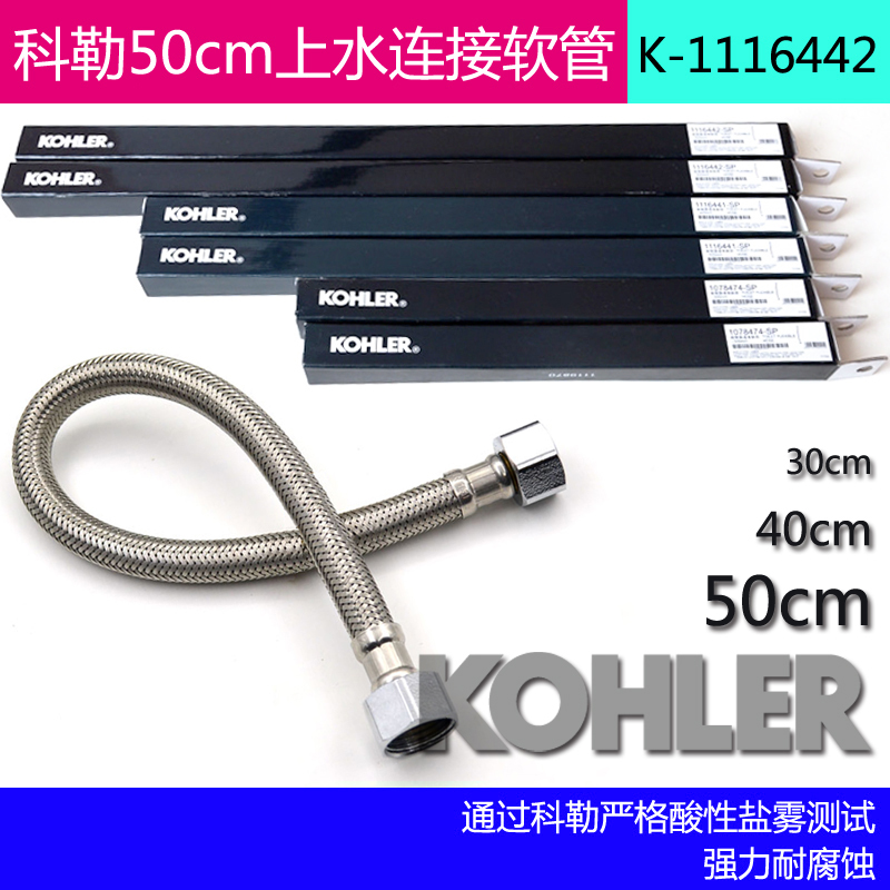 科勒专柜卫浴K-1116442-SP马桶/座便器50cm专用上水进水连接软管-封面