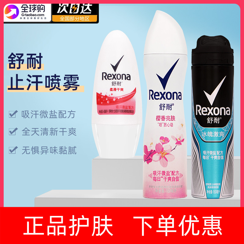 Rexona舒耐止汗喷雾走珠露腋下除臭持久女士男无香官方正品