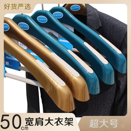 50cm大衣架男士加大码宽肩衣撑加长无痕大号防滑成人衣服晒架欧式