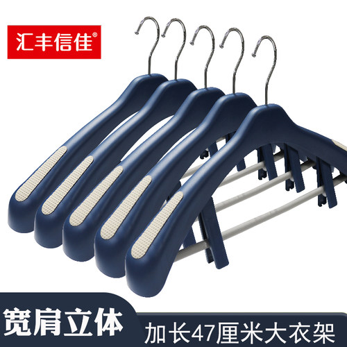 男士宽肩防滑无痕加长47cm大衣架