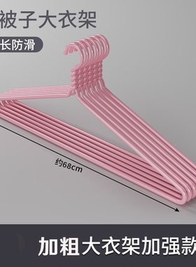 浴巾衣架床单宝宝抱被专用家用晾晒被子窗帘沙发罩大衣架加长加粗