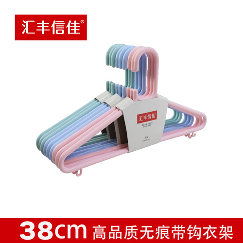 汇丰信佳成人塑料衣架无痕带钩