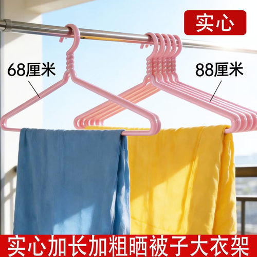 晒被子床单大衣架实心加粗加长