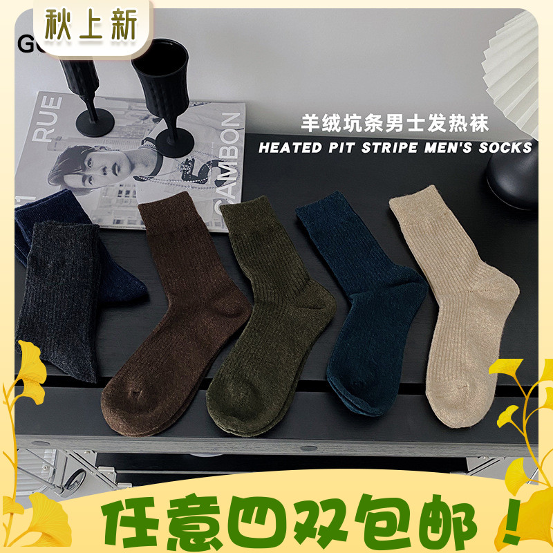 130GOOD FA 2025年袜子男秋冬 羊绒柔软保暖发热坑条男士中筒男袜