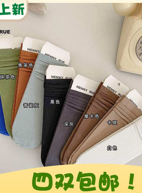 HENNY RUE 2026年春秋新款基础堆堆袜女袜纯色多色彩色 2307