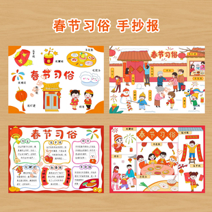 熊猫马达 春节习俗手抄报合集主题绘画中国传统节日新年小报线稿