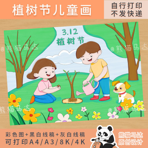 22熊猫马达植树节儿童画手抄报电子模版绿色环保学生绘画小报线稿
