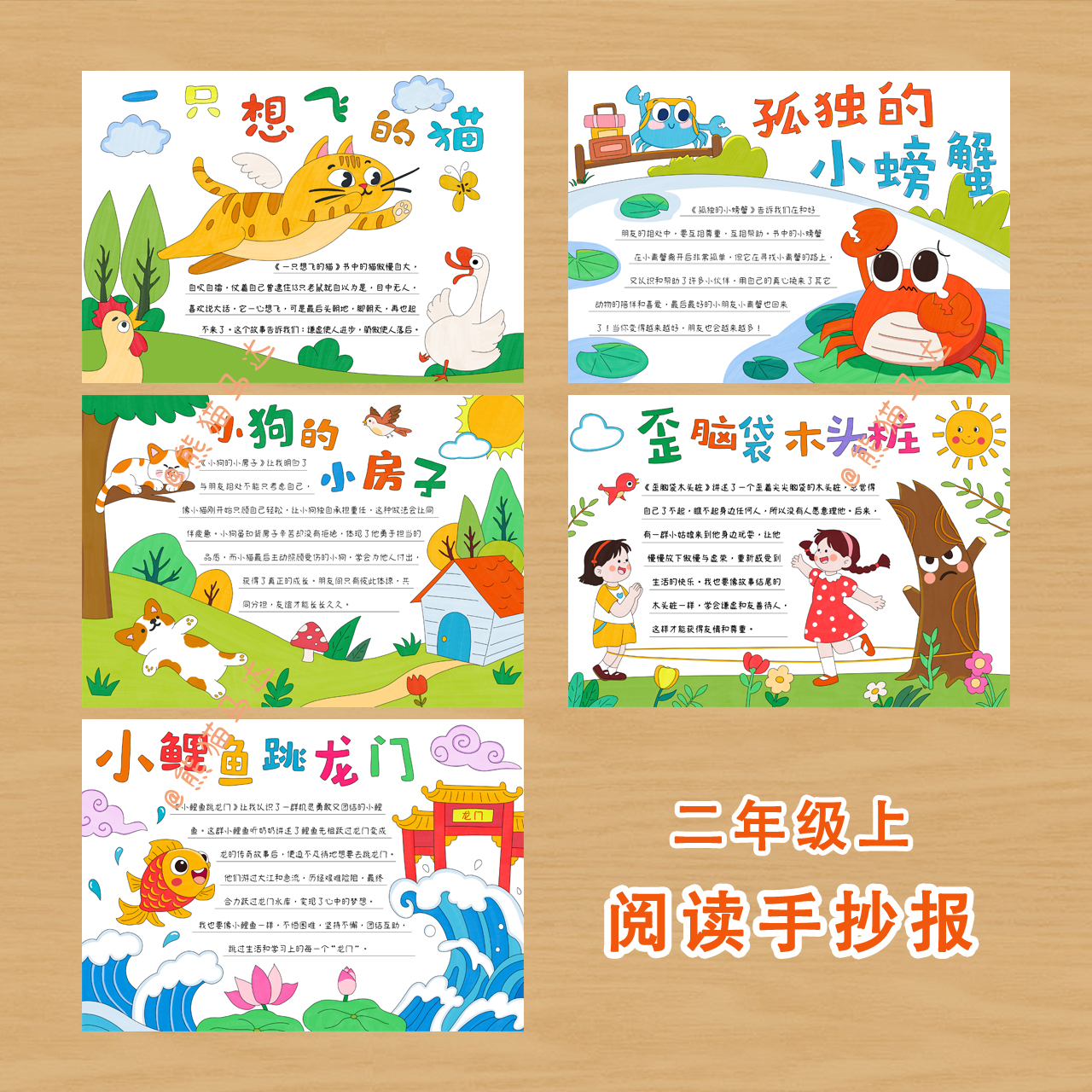 熊猫马达 二年级上阅读手抄报合集快乐读书吧好书推荐小报线稿