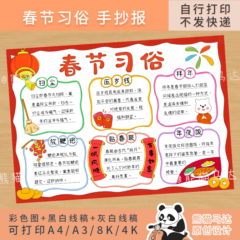 369 熊猫马达 春节习俗手抄报绘画中国传统节日海报新年小报线稿