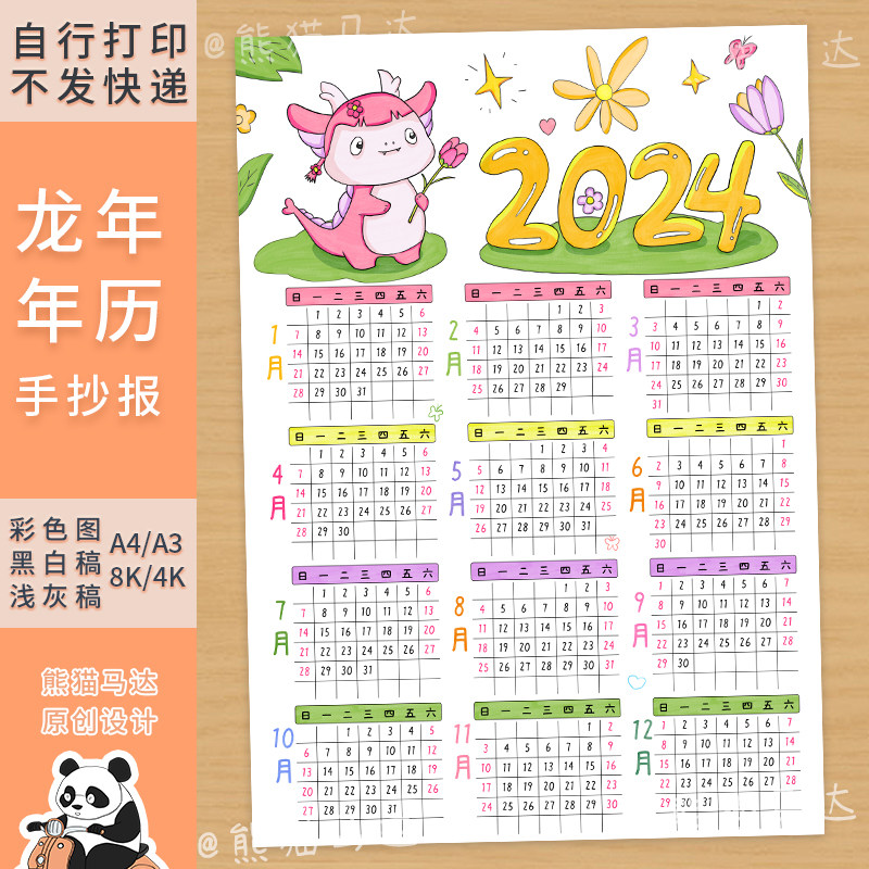 2024年龙年日历手抄报电子模板年历月历日历小学生手抄报线稿竖版