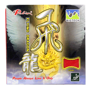 拍里奥飞龙乒乓球胶皮内能颗粒正胶套胶乒乓球拍专业级削球胶套