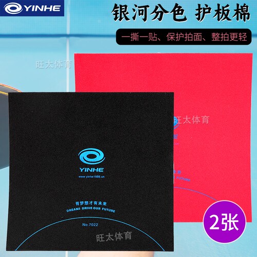 银河乒乓球底板分色保护海绵