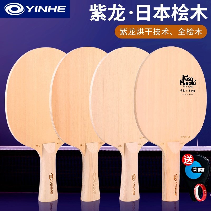 银河底板乒乓球拍紫龙7层桧木9层图片