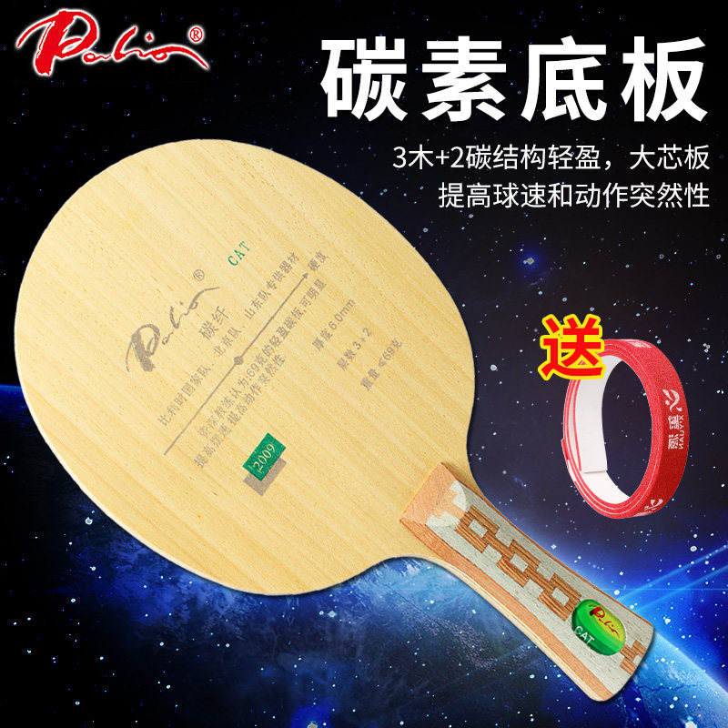 拍里奥cat超轻乒乓球拍底板碳素图片