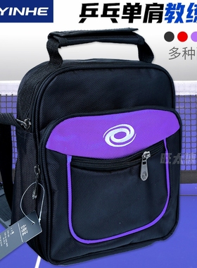 银河乒乓球单肩包 乒乓球袋子 运动兵乓球拍套教练包小背包8046