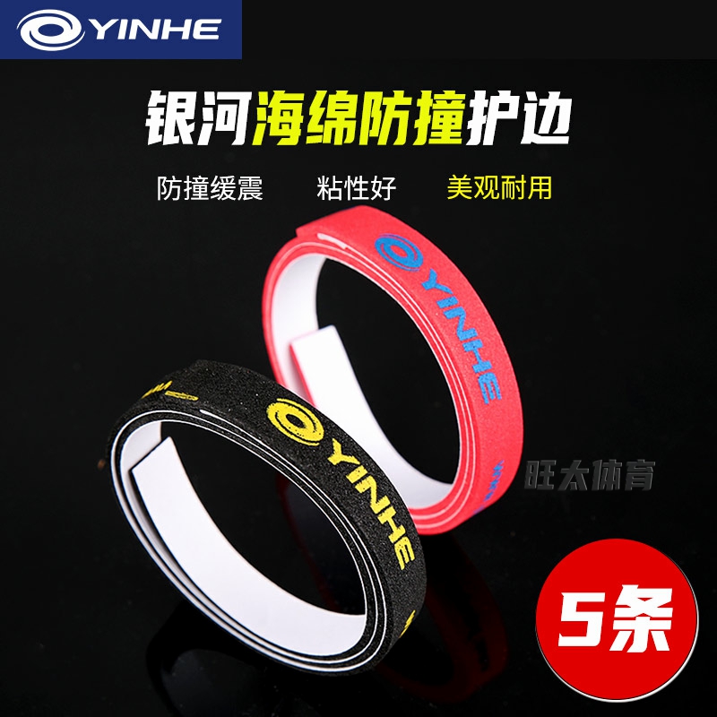 正品乒乓护边银河加厚海绵