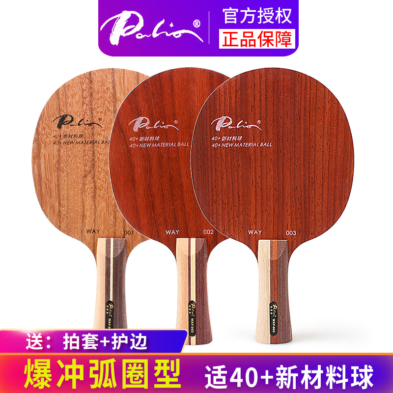 拍里奥way001乒乓球拍层纯木单拍